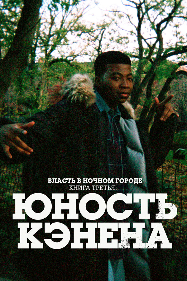 Постер сериала